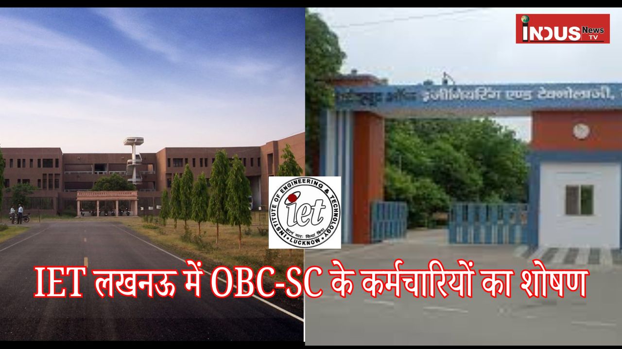 लखनऊ: IET में OBC-SC के कर्मचारियों का जातीय शोषण, कर्मचारियों ने अखिलेश यादव को लिखा पत्र